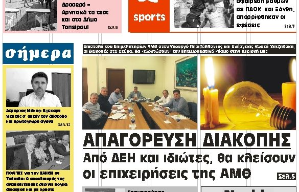 ΠΡΩΤΟΣΕΛΙΔΟ ΤΕΤΑΡΤΗ 15 ΑΠΡΙΛΙΟΥ 2020