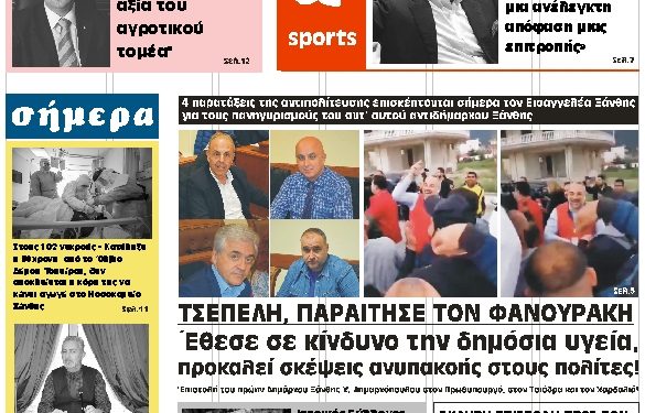 ΠΡΩΤΟΣΕΛΙΔΟ Μ.ΠΕΜΠΤΗ 16 ΑΠΡΙΛΙΟΥ 2020