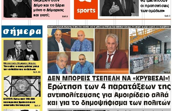 ΠΡΩΤΟΣΕΛΙΔΟ ΤΕΤΑΡΤΗ 22 ΑΠΡΙΛΙΟΥ 2020
