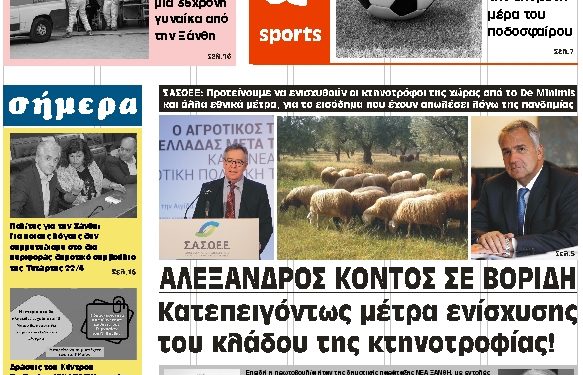 ΠΡΩΤΟΣΕΛΙΔΟ ΠΕΜΠΤΗ 23 ΑΠΡΙΛΙΟΥ 2020