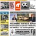 ΠΡΩΤΟΣΕΛΙΔΟ ΠΕΜΠΤΗ 23 ΑΠΡΙΛΙΟΥ 2020