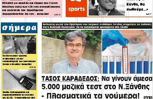 ΠΡΩΤΟΣΕΛΙΔΟ ΤΡΙΤΗ 28 ΑΠΡΙΛΙΟΥ 2020
