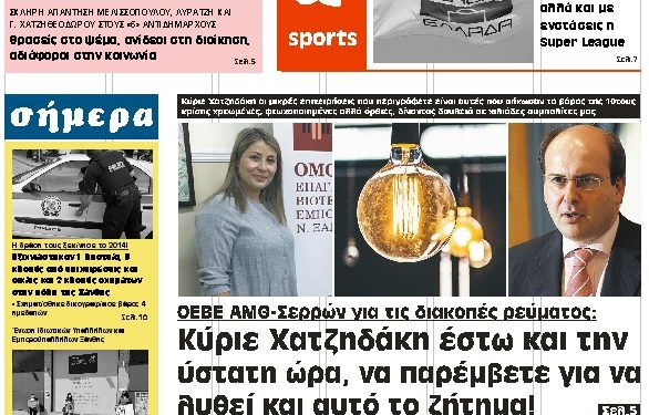 ΠΡΩΤΟΣΕΛΙΔΟ ΠΕΜΠΤΗ 30 ΑΠΡΙΛΙΟΥ 2020