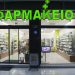 Αλλαγή του ωραρίου των Φαρμακείων της Ξάνθης