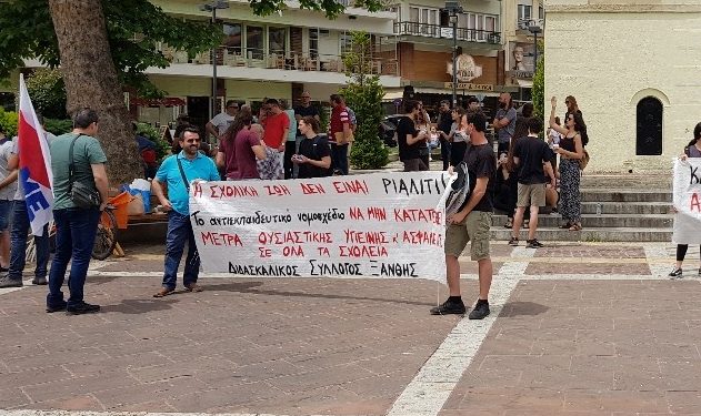 Ο Διδασκαλικός Σύλλογος Ξάνθης συμμετέχει στην σημερινή (6:30 μ.μ.) Πανεκπαιδευτική κινητοποίηση