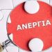 ΞΑΝΘΙΩΤΙΚΑ ΠΑΡΑΣΚΗΝΙΑ – Άλλος ένας ξανθιώτης με κορονοϊό στην Αλεξ/πολη -Εξιτήριο για 65χρονο