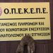 Σσσσσ…..Ψίθυροι – Αυξάνεται το όριο για αγορά αντισηπτικών και οινοπνεύματος
