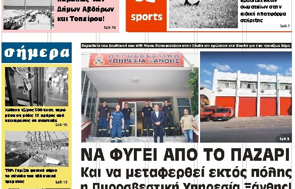 ΠΡΩΤΟΣΕΛΙΔΟ ΠΑΡΑΣΚΕΥΗ 22 ΜΑΪΟΥ 2020