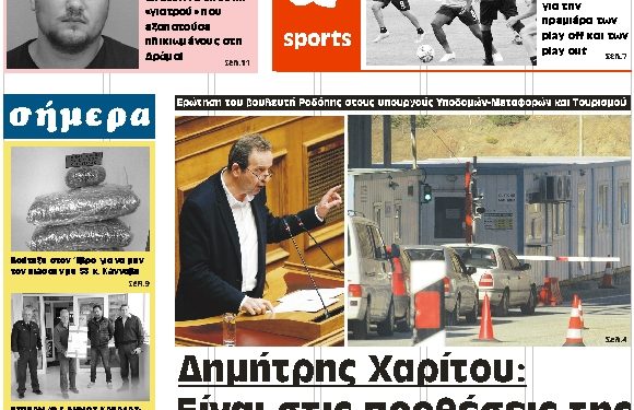 ΠΡΩΤΟΣΕΛΙΔΟ ΤΡΙΤΗ 26 ΜΑΪΟΥ 2020