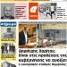 ΠΡΩΤΟΣΕΛΙΔΟ ΤΡΙΤΗ 26 ΜΑΪΟΥ 2020