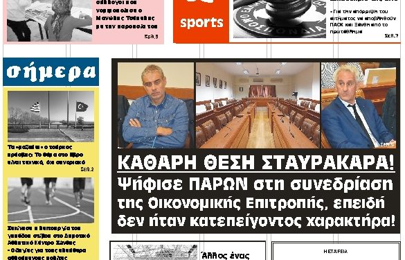 ΠΡΩΤΟΣΕΛΙΔΟ ΤΕΤΑΡΤΗ 27 ΜΑΪΟΥ 2020