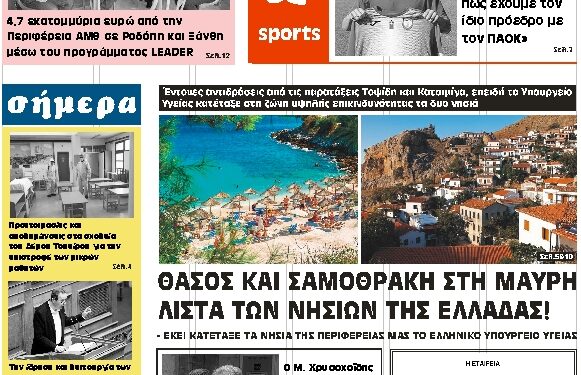 ΠΡΩΤΟΣΕΛΙΔΟ ΠΑΡΑΣΚΕΥΗ 29 ΜΑΪΟΥ 2020