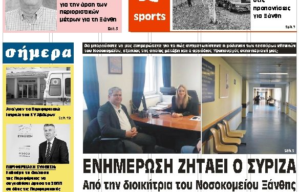 ΠΡΩΤΟΣΕΛΙΔΟ ΤΡΙΤΗ 5 ΜΑΪΟΥ 2020