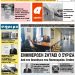ΠΡΩΤΟΣΕΛΙΔΟ ΤΡΙΤΗ 5 ΜΑΪΟΥ 2020