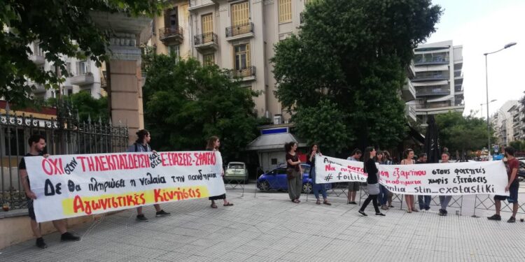 Φοιτητές από Αλεξανδρούπολη, Ξάνθη και Ιωάννινα  ζητούν να απαλλαγούν από την εξεταστική
