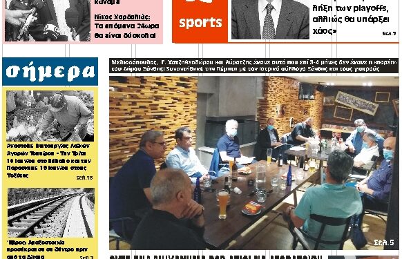 ΠΡΩΤΟΣΕΛΙΔΟ ΣΑΒΒΑΤΟ 13 ΙΟΥΝΙΟΥ 2020
