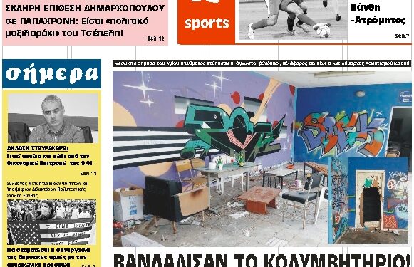ΠΡΩΤΟΣΕΛΙΔΟ ΤΕΤΑΡΤΗ 10 ΙΟΥΝΙΟΥ 2020