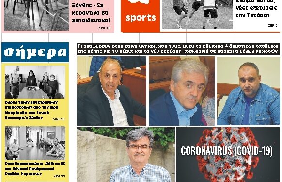 ΠΡΩΤΟΣΕΛΙΔΟ ΠΕΜΠΤΗ 11 ΙΟΥΝΙΟΥ 2020