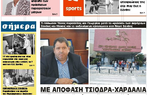 ΠΡΩΤΟΣΕΛΙΔΟ ΤΡΙΤΗ 16 ΙΟΥΝΙΟΥ 2020