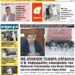 ΠΡΩΤΟΣΕΛΙΔΟ ΤΡΙΤΗ 16 ΙΟΥΝΙΟΥ 2020