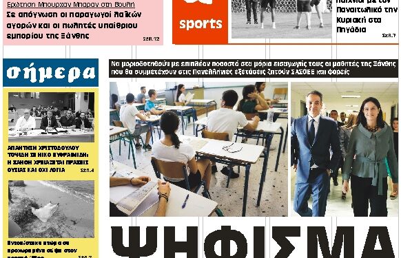 ΠΡΩΤΟΣΕΛΙΔΟ ΤΕΤΑΡΤΗ 17 ΙΟΥΝΙΟΥ 2020