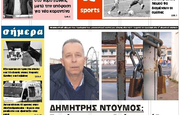 ΠΡΩΤΟΣΕΛΙΔΟ ΠΑΡΑΣΚΕΥΗ 19 ΙΟΥΝΙΟΥ 2020