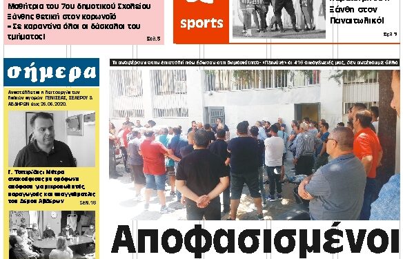 ΠΡΩΤΟΣΕΛΙΔΟ ΤΡΙΤΗ 23 ΙΟΥΝΙΟΥ 2020