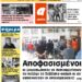 ΠΡΩΤΟΣΕΛΙΔΟ ΤΡΙΤΗ 23 ΙΟΥΝΙΟΥ 2020