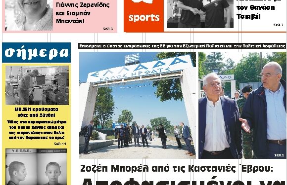ΠΡΩΤΟΣΕΛΙΔΟ ΠΕΜΠΤΗ 25 ΙΟΥΝΙΟΥ 2020