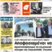 ΠΡΩΤΟΣΕΛΙΔΟ ΠΕΜΠΤΗ 25 ΙΟΥΝΙΟΥ 2020