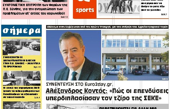 ΠΡΩΤΟΣΕΛΙΔΑ ΠΑΡΑΣΚΕΥΗ 26 ΙΟΥΝΙΟΥ 2020