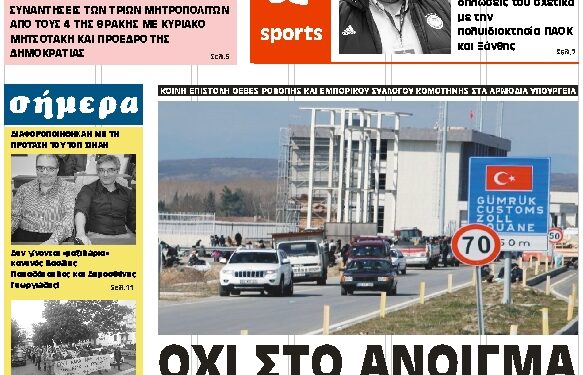 ΠΡΩΤΟΣΕΛΙΔΟ ΣΑΒΒΑΤΟ 27 ΙΟΥΝΙΟΥ 2020