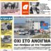 ΠΡΩΤΟΣΕΛΙΔΟ ΣΑΒΒΑΤΟ 27 ΙΟΥΝΙΟΥ 2020