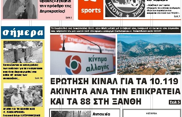 ΠΡΩΤΟΣΕΛΙΔΟ ΤΕΤΑΡΤΗ 3 ΙΟΥΝΙΟΥ 2020