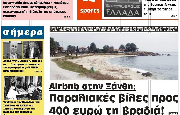 ΠΡΩΤΟΣΕΛΙΔΟ ΠΕΜΠΤΗ 4 ΙΟΥΝΙΟΥ 2020