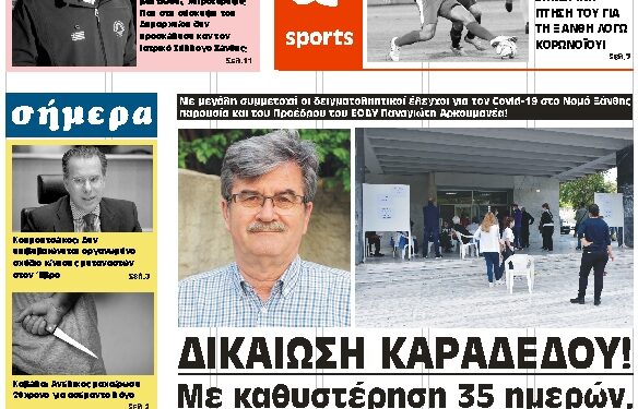 ΠΑΡΑΣΚΕΥΗ 5 ΙΟΥΝΙΟΥ 2020