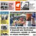 ΠΡΩΤΟΣΕΛΙΔΟ ΣΑΒΒΑΤΟ 6 ΙΟΥΝΙΟΥ 2020