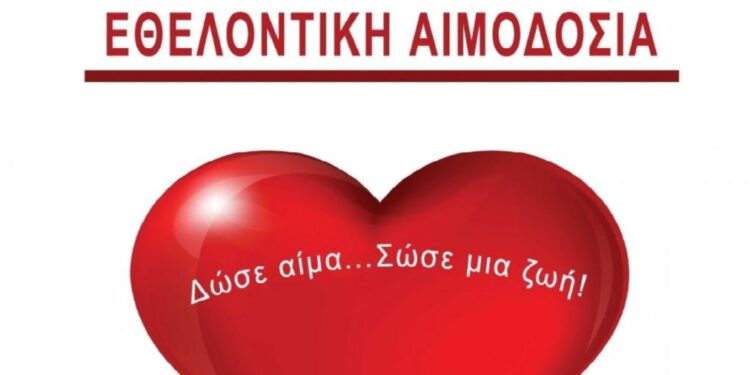 ΟΙΚΟΝΟΜΙΚΟ ΕΠΙΜΕΛΗΤΗΡΙΟ ΘΡΑΚΗΣ:  Εθελοντικές αιμοδοσίες σε Κομοτηνή, Αλεξανδρούπολη, Ξάνθη