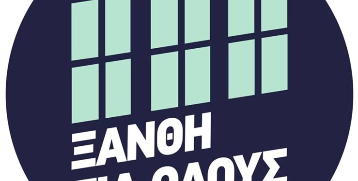 ΞΑΝΘΗ ΓΙΑ ΟΛΟΥΣ – Πρόταση συμπλήρωσης του προτεινόμενου  Γενικού Πολεοδομικού Σχεδίου (Γ.Π.Σ.) της ΔΕ Ξάνθης