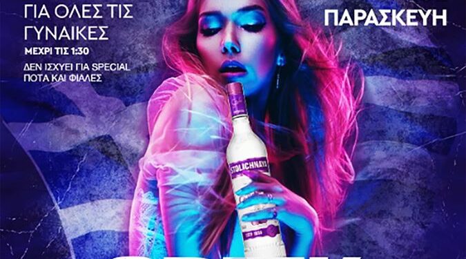 ΣΦΗΝΑΚΙΑ ΚΑΙ ΛΑΒΡΑΚΙΑ – “Season Pass” για το Z|PoolBar εξοικονομώντας χρήματα!