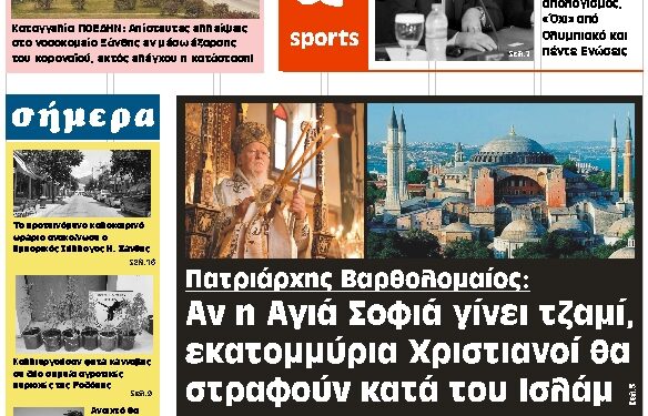 ΠΡΩΤΟΣΕΛΙΔΟ ΤΕΤΑΡΤΗ 1 ΙΟΥΛΙΟΥ