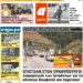 ΠΡΩΤΟΣΕΛΙΔΟ ΠΕΜΠΤΗ 2 ΙΟΥΛΙΟΥ 2020