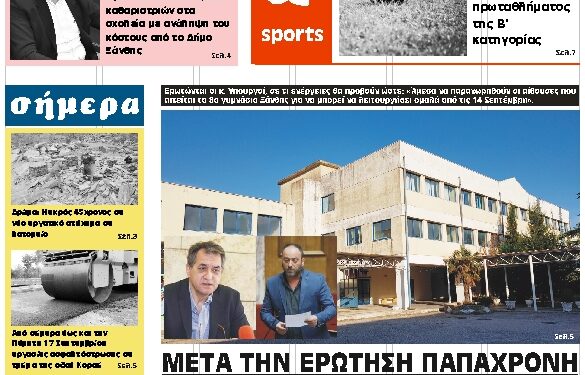 ΠΡΩΤΟΣΕΛΙΔΟ ΠΕΜΠΤΗ 10 ΣΕΠΤΕΜΒΡΙΟΥ 2020