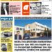 ΠΡΩΤΟΣΕΛΙΔΟ ΠΕΜΠΤΗ 10 ΣΕΠΤΕΜΒΡΙΟΥ 2020