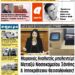 ΠΡΩΤΟΣΕΛΙΔΟ ΠΑΡΑΣΚΕΥΗ 4 ΣΕΠΤΕΜΒΡΙΟΥ 2020