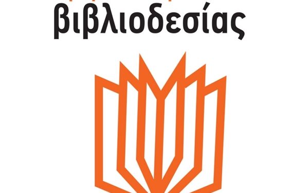 Εργαστήρι Βιβλιοδεσίας θα λειτουργήσει στο Ίδρυμα Θρακικής Τέχνης και Παράδοσης