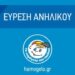 Χαμόγελο του Παιδιού: Βρέθηκε η 14χρονη Ραφαηλία από την Ξάνθη