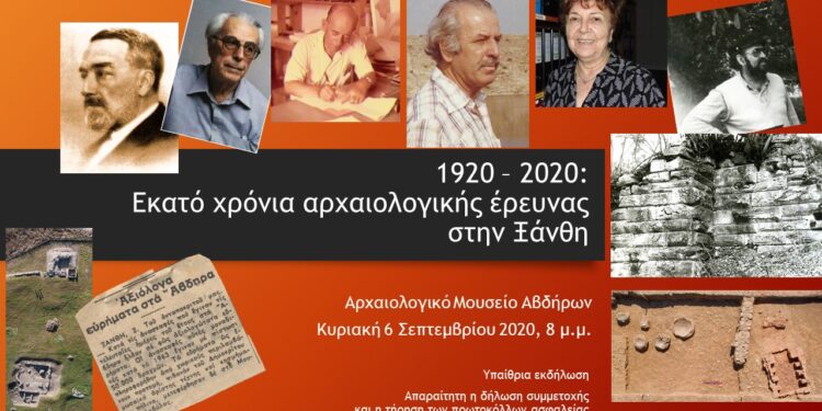 Υπαίθρια εκδήλωση στην αυλή του Αρχαιολογικού Μουσείου Αβδήρων την Κυριακή 6 Σεπτεμβρίου:   «1920-2020: Εκατό χρόνια αρχαιολογικής έρευνας στην Ξάνθη»
