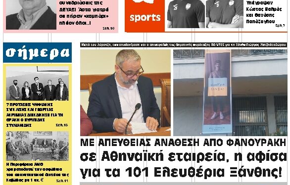 ΠΡΩΤΟΣΕΛΙΔΟ ΣΑΒΒΑΤΟ 3 ΟΚΤΩΒΡΙΟΥ 2020