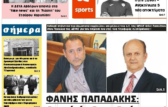 ΠΡΩΤΟΣΕΛΙΔΟ ΤΡΙΤΗ 6 ΟΚΤΩΒΡΙΟΥ 2020
